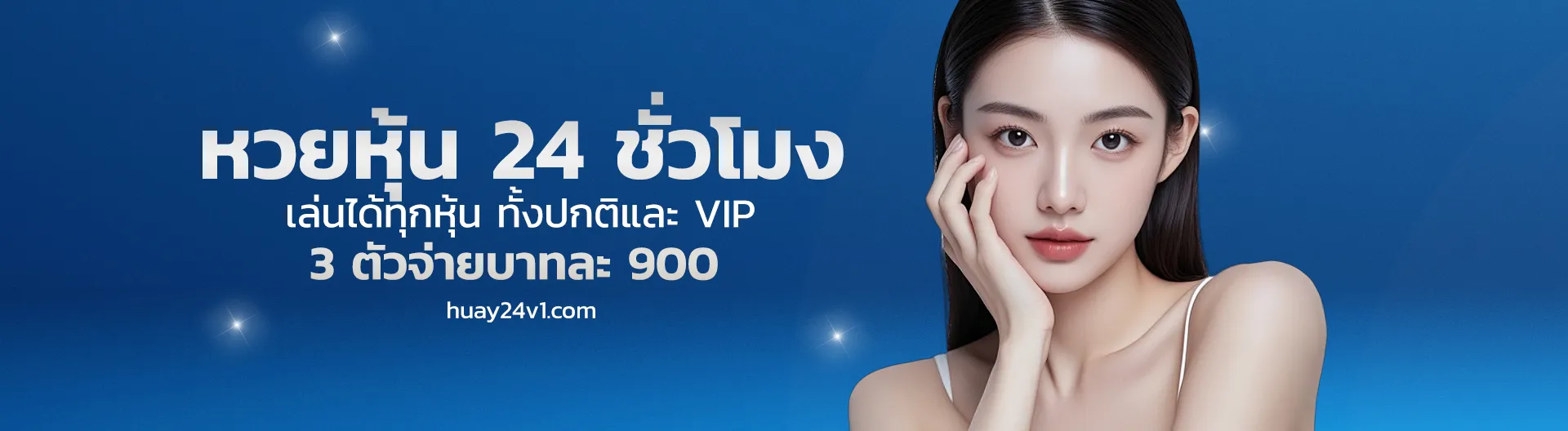ทางเข้า huay24